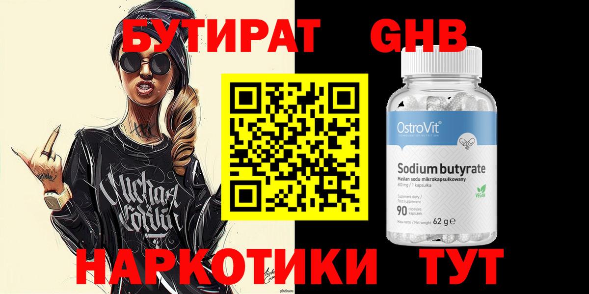 БУТИРАТ буратино Уфа