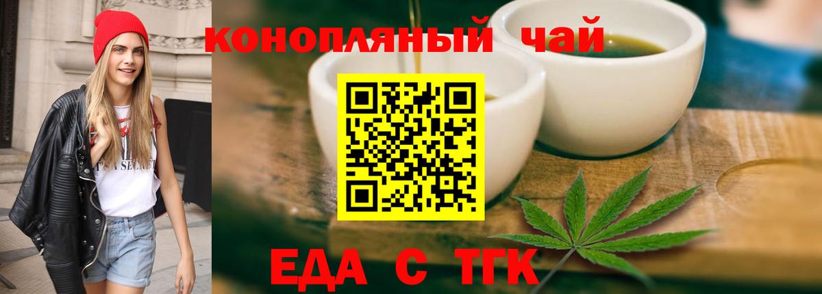 Уфа  Еда ТГК конопля  Вход с VPN 