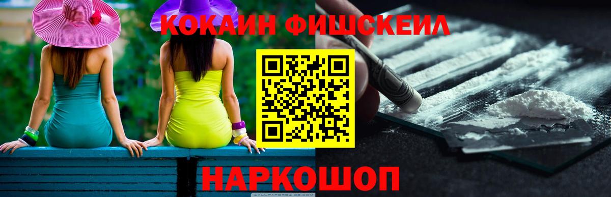 Кокаин FishScale  Вход с VPN  Уфа  Кокаин  Кокаин 99% 