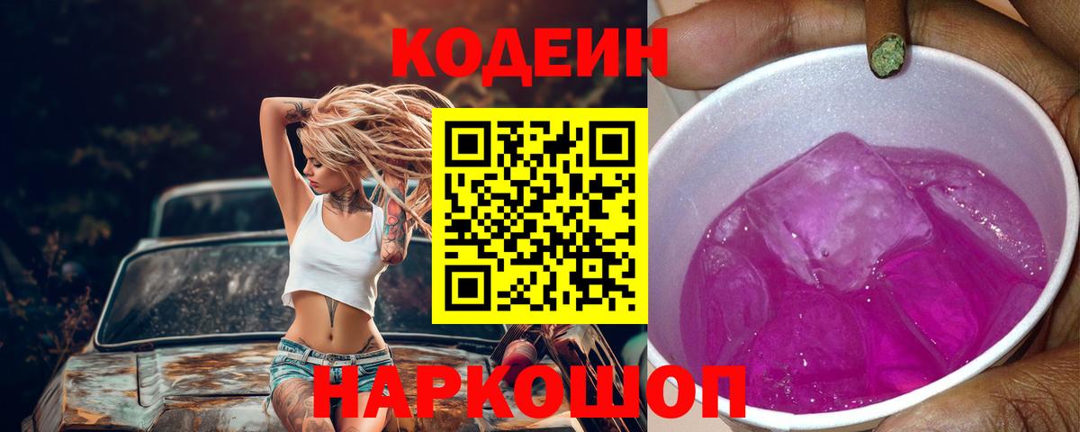 сколько стоит  Кодеин напиток Lean (лин)  Вход с VPN  Уфа  Кодеиновый сироп Lean Purple Drank 