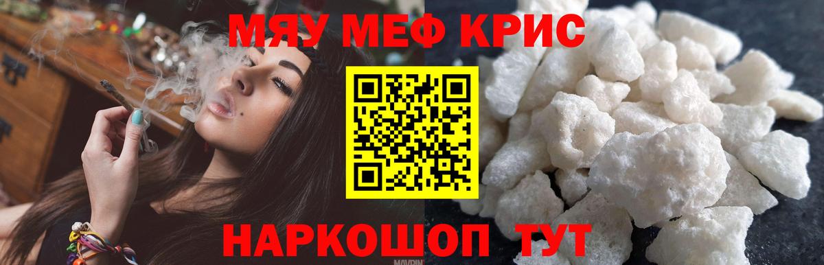 Уфа  МЕФ  МЯУ-МЯУ 4 MMC  Вход с VPN  Меф кристаллы 
